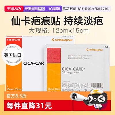 自营保税仓发货英国仙卡疤痕贴