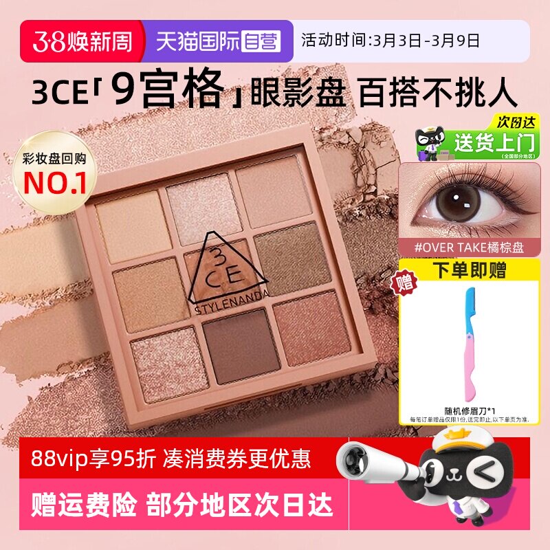 【自营】3CE九色眼影盘哑光亮片大地色深棕日常氛围妆九宫格新手 - 天猫国际自营全球超级店出品