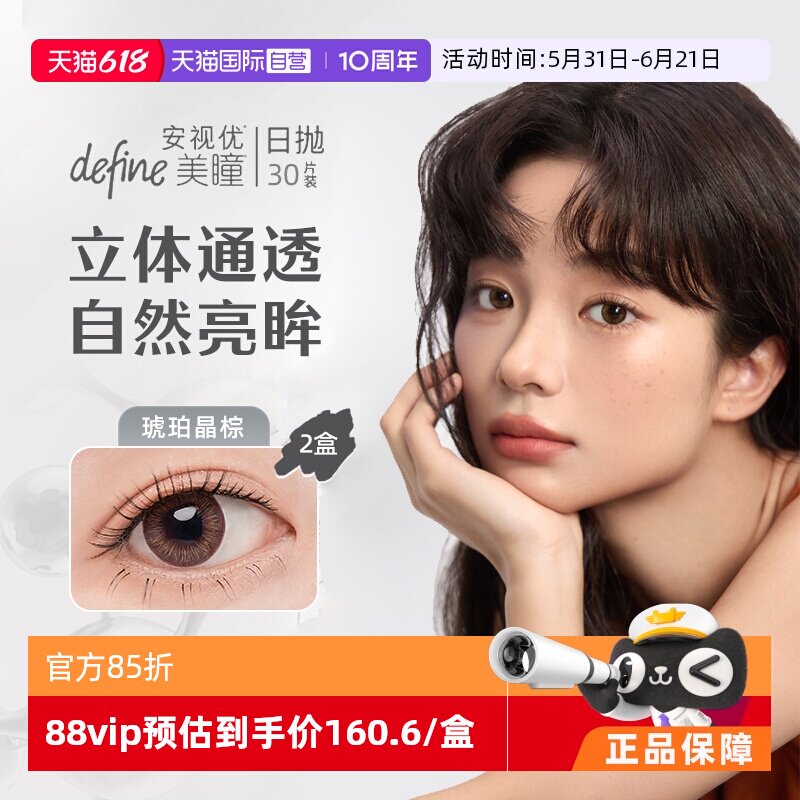 【自营】强生美瞳安视优自然绮遇日抛30片*2隐形眼镜大直径近视女