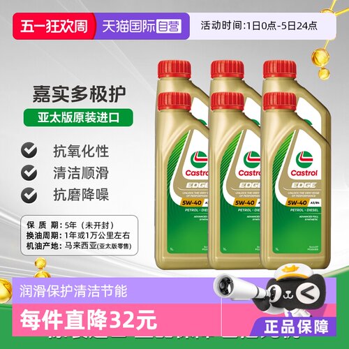 【自营】嘉实多Castrol极护全合成机油5W-40 SQ官方原装进口1L*6 - 封面