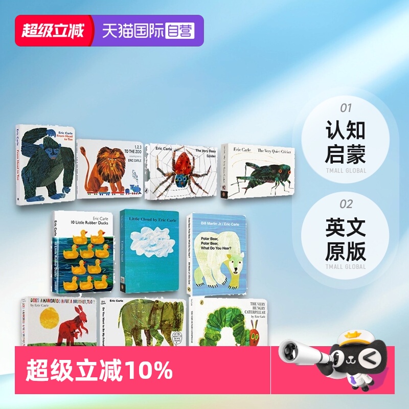 艾瑞卡尔英文原版绘本