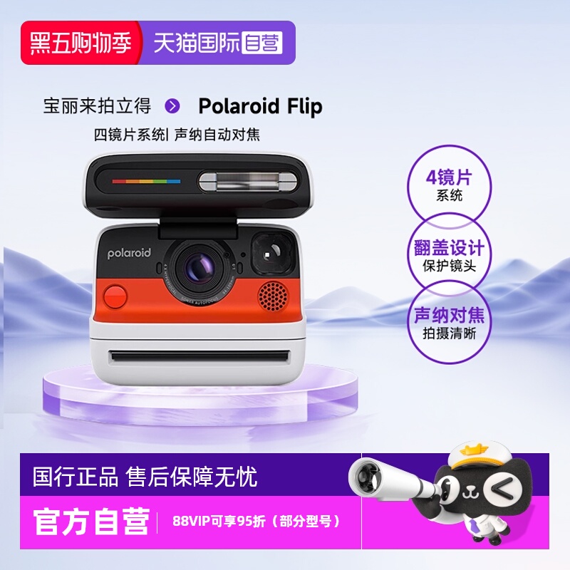 宝丽来官方自营旗舰店flip拍立得