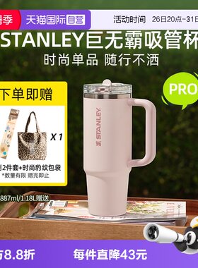 STANLEY高颜值吸管杯pro密封防漏