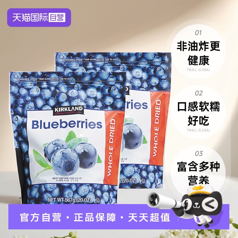 【自营】kirkland柯克兰蓝莓干567g烘焙果脯蜜饯健康零食 2袋装