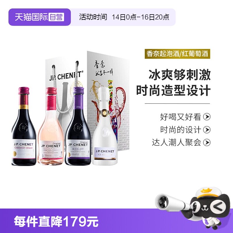 【自营】法国红酒香奈起泡酒葡萄酒赤霞珠+梅洛+桃红+小白4支组合