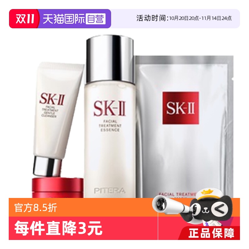 SK-II补水保湿畅销体验套装正品