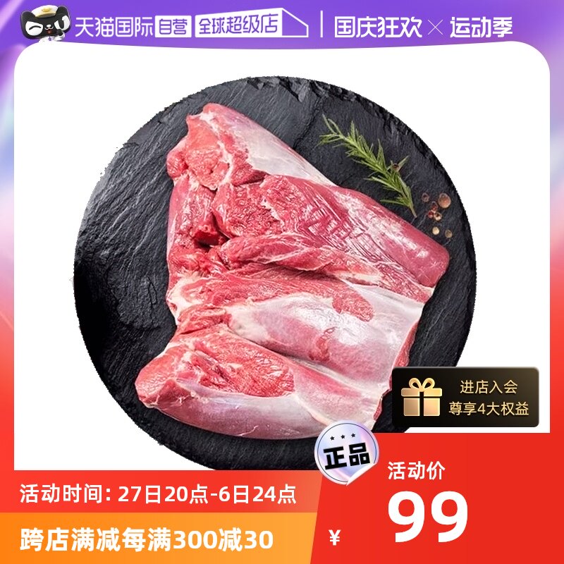 【自营】大庄园新西兰羔羊腿肉2斤冷冻去骨羊腿 烹炒食材进口怎么看?
