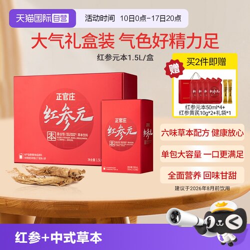 韩国正官庄红参元饮六味本草配方