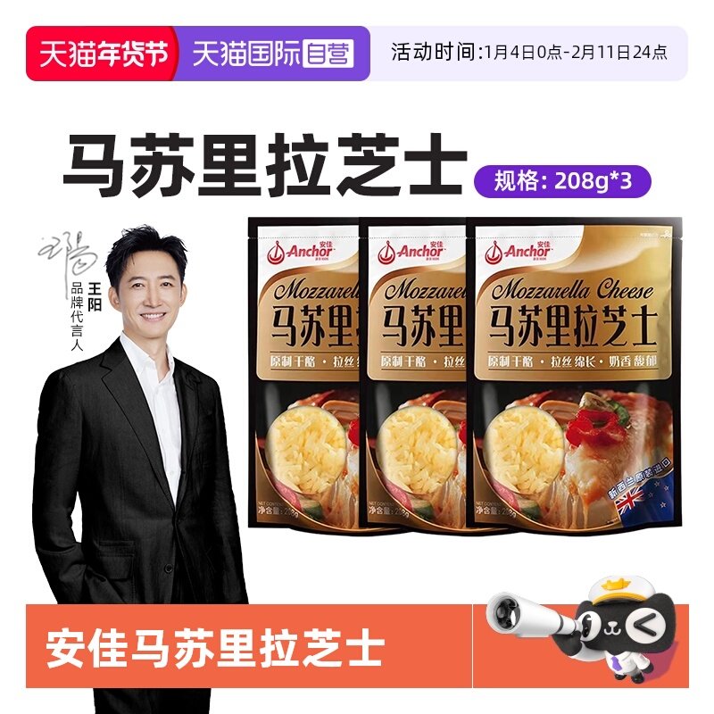 【自营】Anchor安佳原制马苏里拉芝士碎208g*3包奶酪进口拉丝披萨