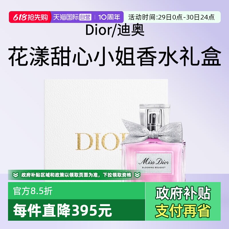【自营】Dior/迪奥礼盒花漾甜心小姐淡香水520送女友礼物