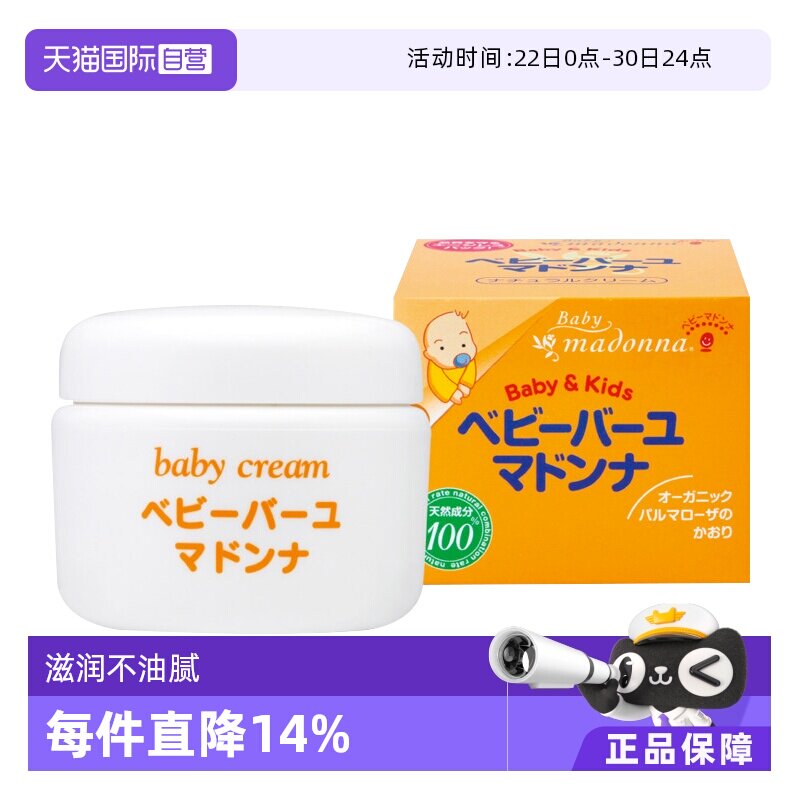 【自营】Madonna婴儿马油面霜宝宝护臀膏83g新生用品护臀霜马油膏 - 实物图