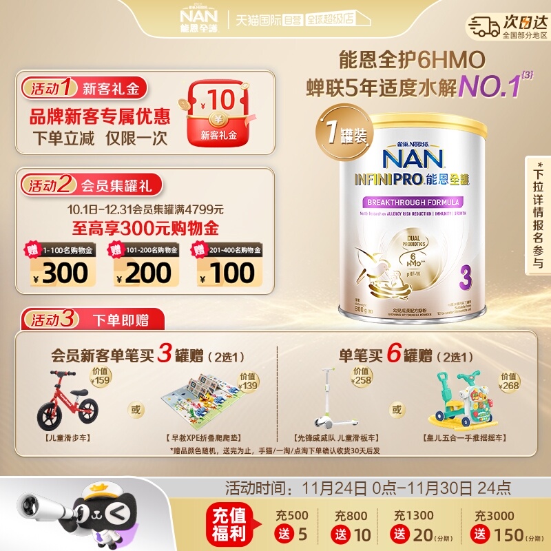 【自营】雀巢能恩全护3段6HMO益生菌适度水解低敏配方奶粉800g