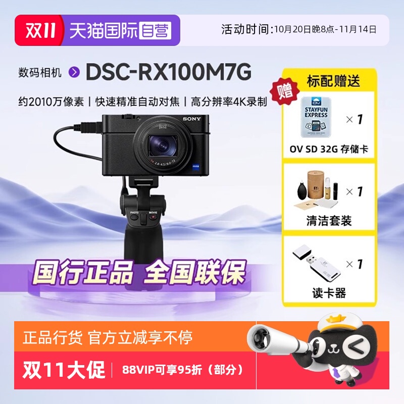 自营索尼DSC-RX100M7G黑卡手柄