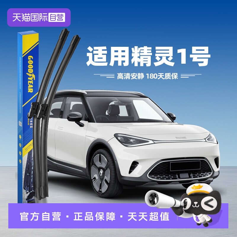 【自营】固特异雨刮器适用奔驰Smart精灵1号原装原厂胶条前雨刷片