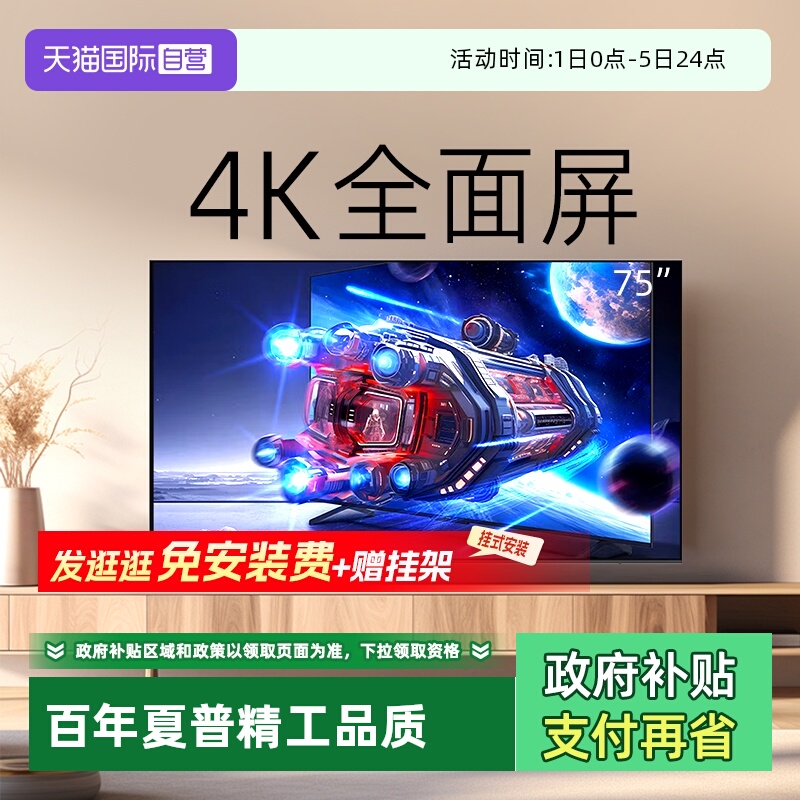 【自营】夏普75英寸120Hz高刷杜比全景声智能网络电视GL6500A