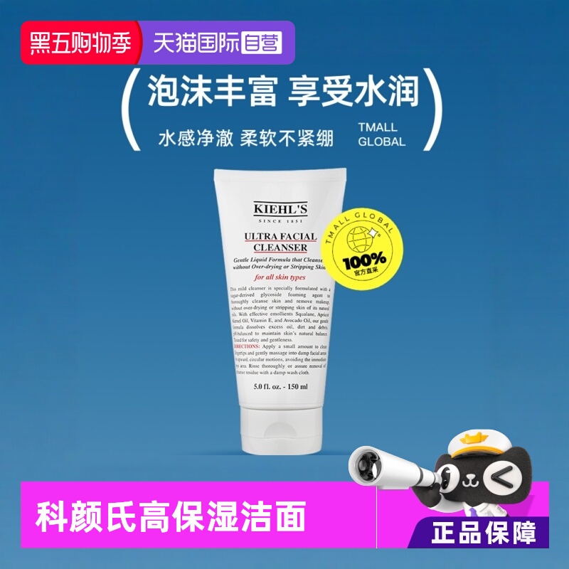 【自营】Kiehl's/科颜氏高保湿洁面啫喱洗面奶男女清洁温和泡沫