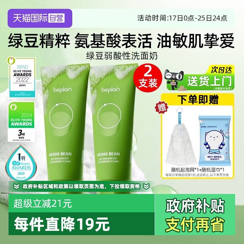 碧菲音绿豆提取温和洗面奶