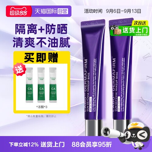 德妃紫苏隔离霜官方自营正品
