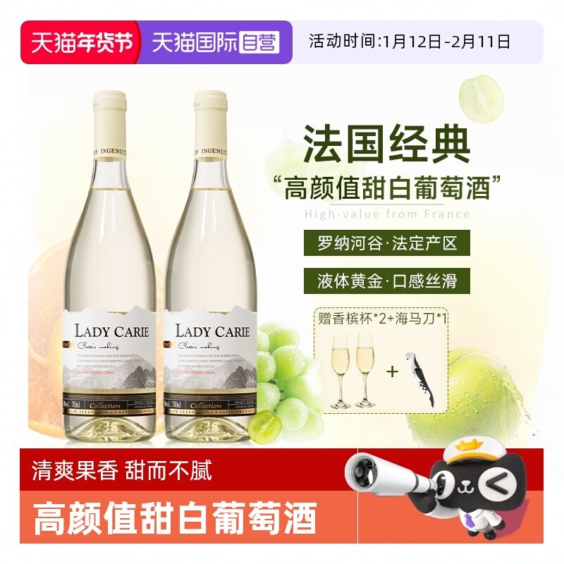 【自营】法国进口白葡萄酒霞多丽甜白葡萄酒女士甜型果酒赠香槟杯