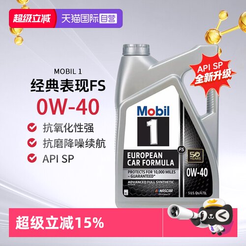 美孚一号全合成机油原装进口
