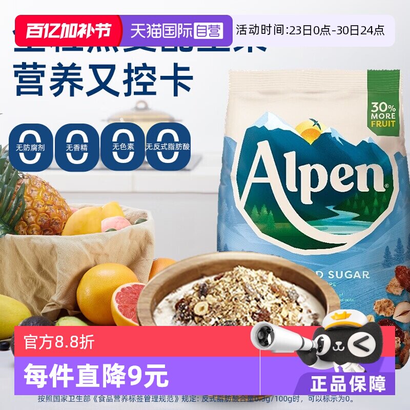 【自营】Alpen欧倍麦片950g 无添加糖高纤维水果坚果燕麦片即食