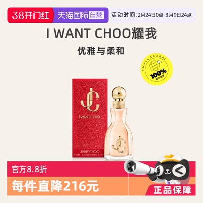 【自营】JimmyChoo吉米周耀我IWANTCHOO仲夏夜之桃香水浓香