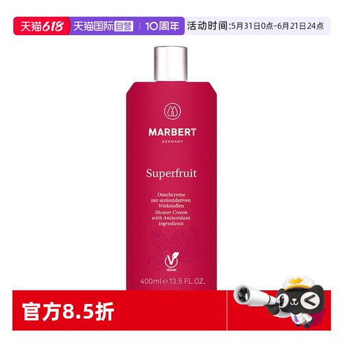 德国Marbert果酸沐浴露