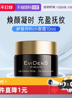 【自营】EVIDENS DE BEAUTE/伊菲丹Rich面霜保湿补水滋润秋冬季