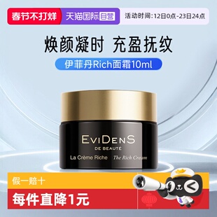 【自营】EVIDENS DE BEAUTE/伊菲丹Rich面霜保湿补水滋润秋冬季