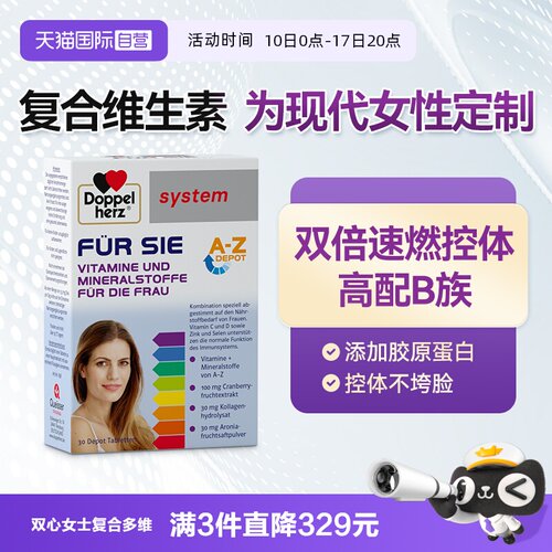 26种营养素复合维生素双心