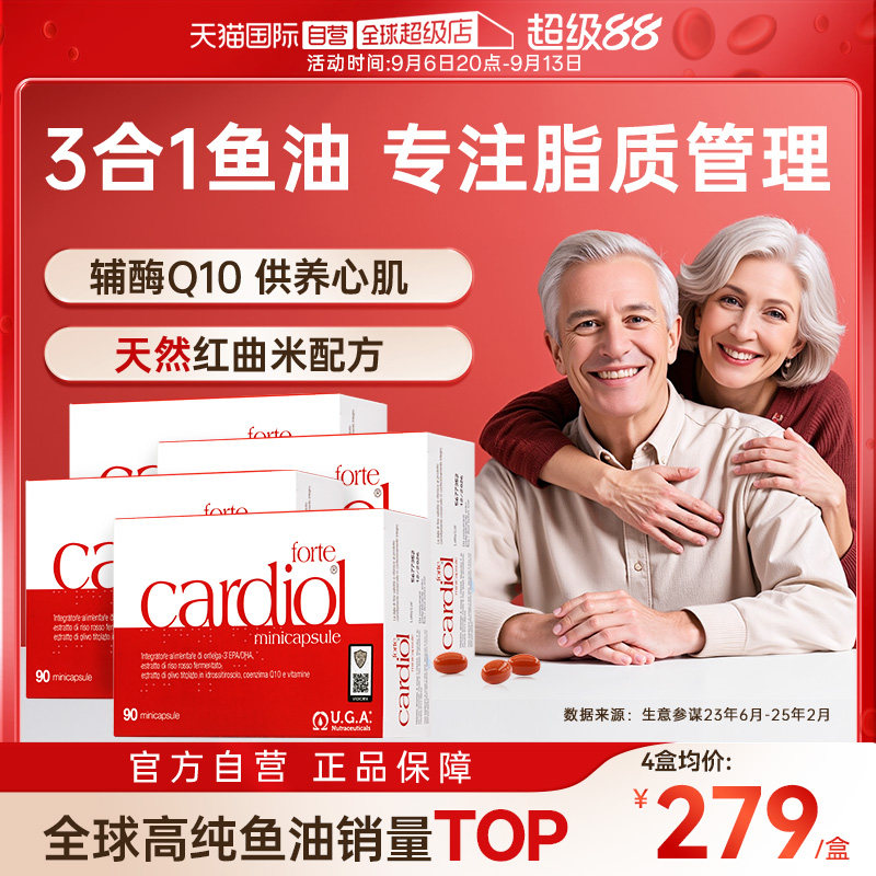 红凯撒鱼油胆固醇辅酶Q104盒图片