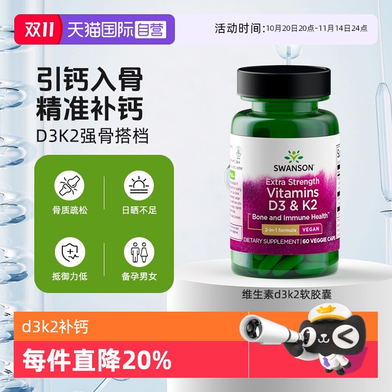 【自营】Swanson斯旺森美国进口天然维生素d3k2软胶囊60粒5000IU