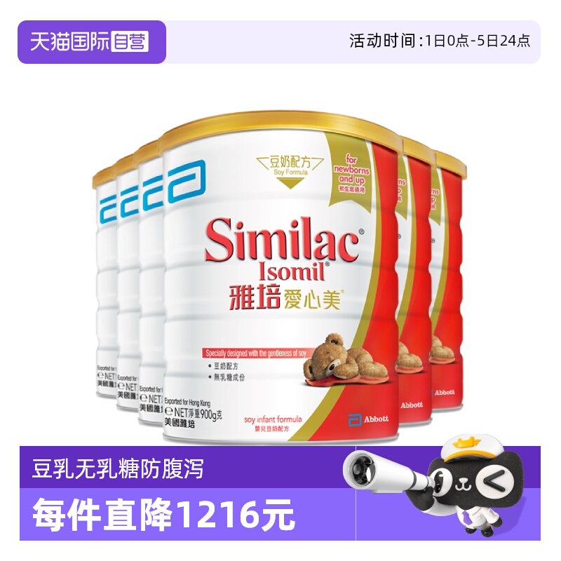 【自营】雅培港版爱心美婴幼儿防腹泻无乳糖豆奶奶粉1段900g*6