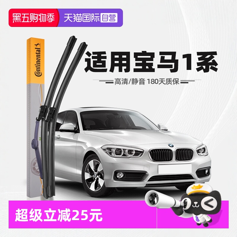 德国马牌宝马1系雨刮器