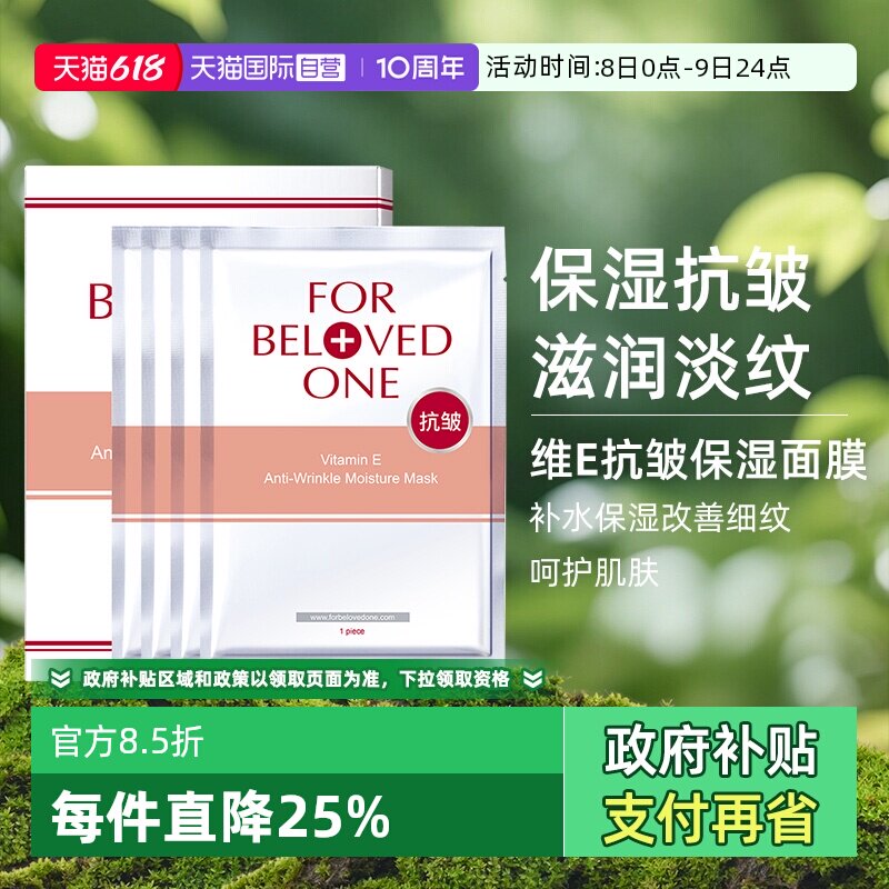【自营】宠爱之名维E抗皱保湿面膜4片/盒滋润补水贴片