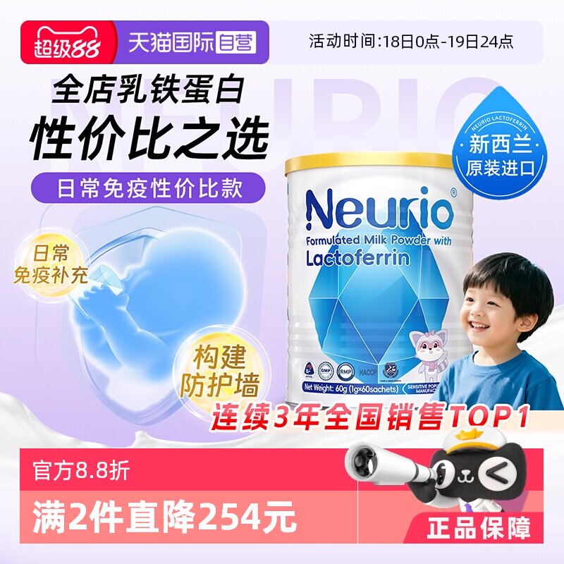 【自营】neurio纽瑞优乳铁蛋白进口蓝钻版免疫球蛋白乳粉婴幼儿童