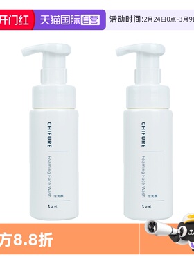 【自营】CHIFURE/千肤恋氨基酸系洗面奶保湿清洁180ml*2瓶千妇恋