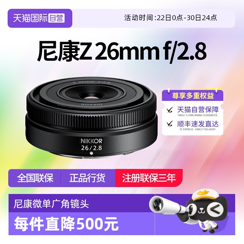 【自营】尼康Z 26mm f2.8尼康z卡口镜头全画幅微单广角镜