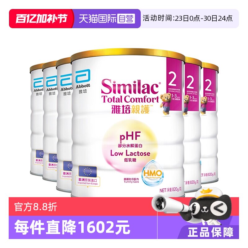 【自营】雅培港版新美力亲护HMO低乳糖适度水解奶粉2段820g*6