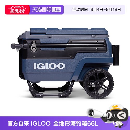 IGLOO进口保温箱户外冷藏箱冰桶
