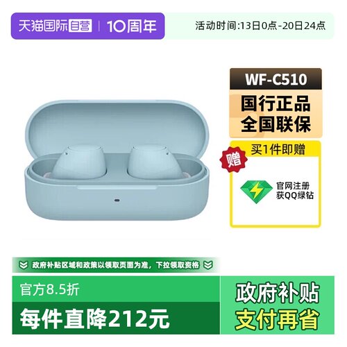 Sony/索尼WF-C510真无线耳机新品