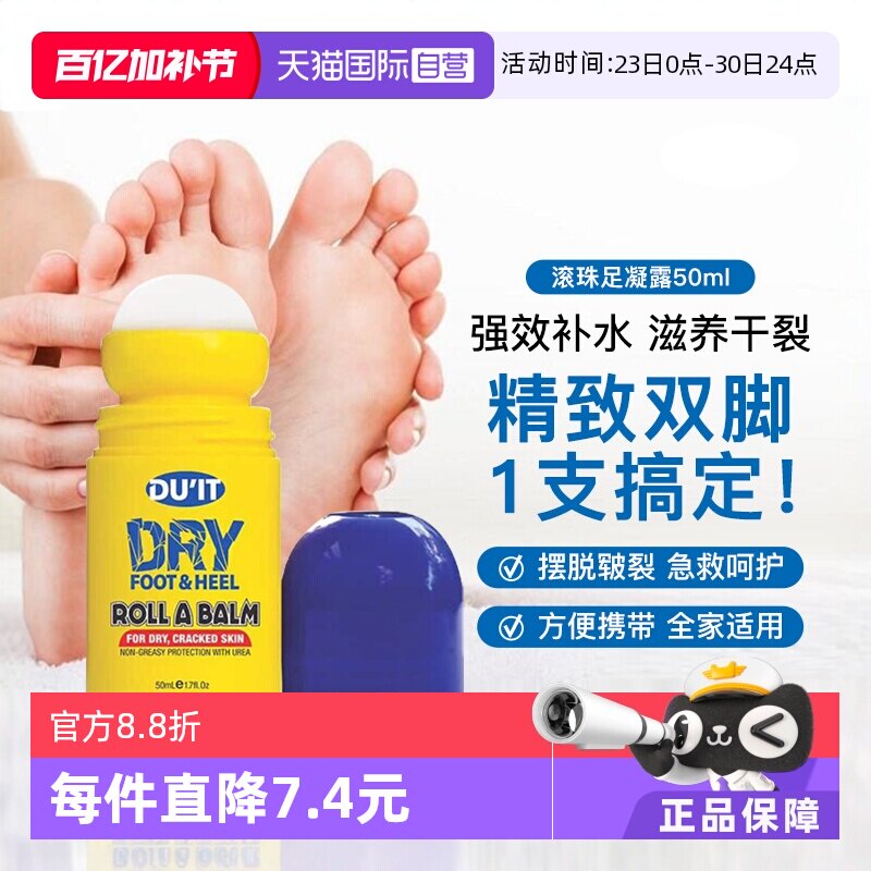 【自营】DUIT护足霜滚珠50ml脚膜足膜走珠去死皮角质脚部护理澳洲