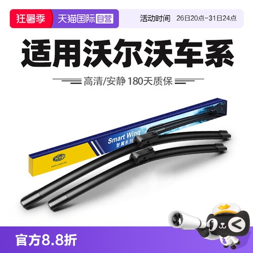【自营】马瑞利雨刮器适用沃尔沃S90/S60XC40/XC60XC90/V40雨刷片