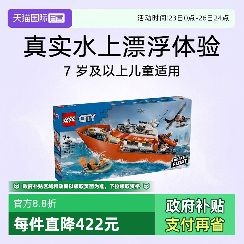 【自营】LEGO乐高城市系列60504海岸警卫队救援船直升机积木玩具
