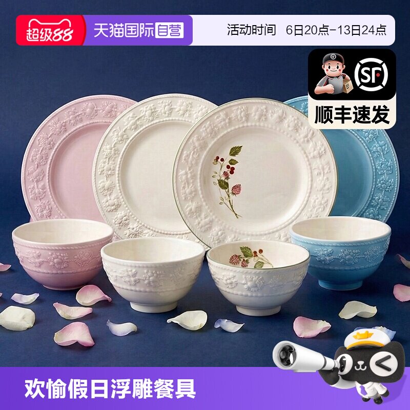 WEDGWOOD欢愉假日餐具欧式浮雕