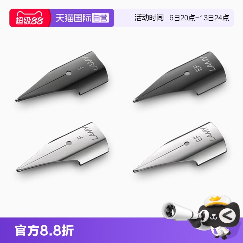 【直营】德国凌美钢笔教师节笔尖图片