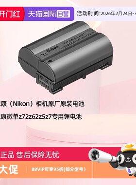 【自营】尼康（Nikon）相机原厂原装电池尼康el15c充电锂电池EN-EL15c 适用尼康相机Z5 Z6II Z7II Z8 Z6III
