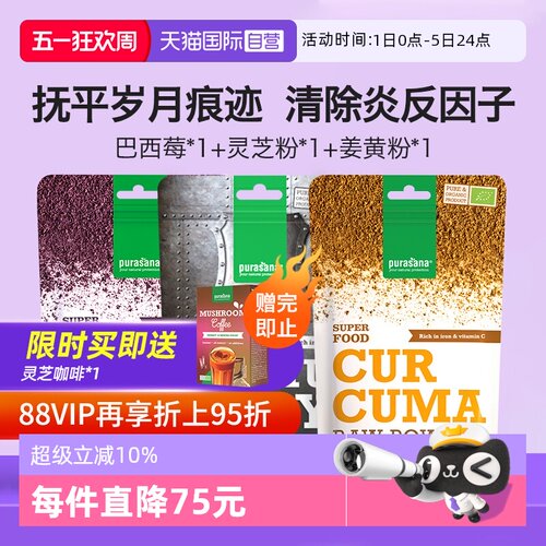 purasana巴西莓灵芝粉姜黄