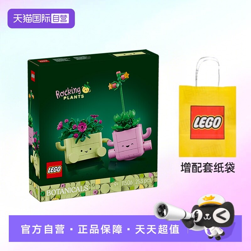 【自营】乐高积木植物11506摇滚盆栽拼装玩具儿童生日礼物装饰