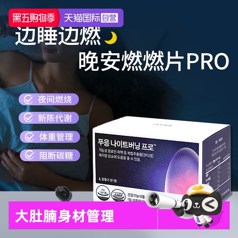 【自营】Dr.blet蒂拜佳晚安燃燃片pro纤体睡前管理颗粒复合物胶囊